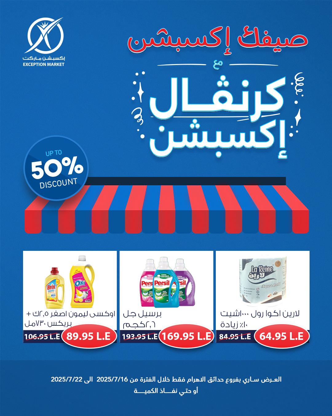 exception offers from 15jul to 1jun 2025 عروض اكسبشن من 15 يوليو حتى 1 يونيو 2025 صفحة رقم 5